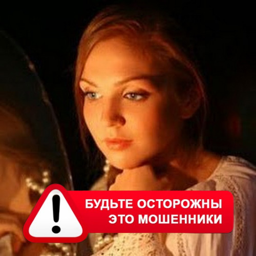 Злата Архипова +79852189312 в Слободском – это мошенники