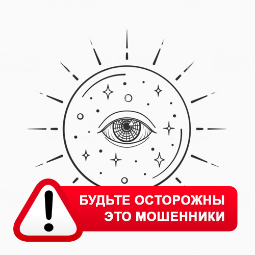 Союз Магов России в Слободском – это мошенники